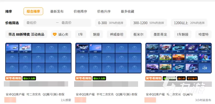 QQ飞车账号交易平台推荐：安全靠谱的买号平台汇总