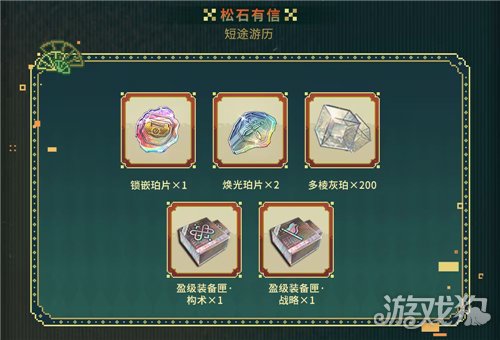 物华弥新二周年活动奖励一览-4