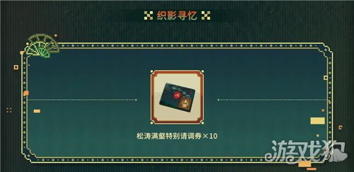 物华弥新二周年活动奖励一览-6