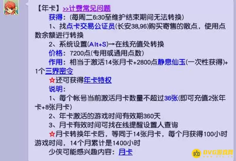 《梦幻西游》按揭年卡和年卡区别