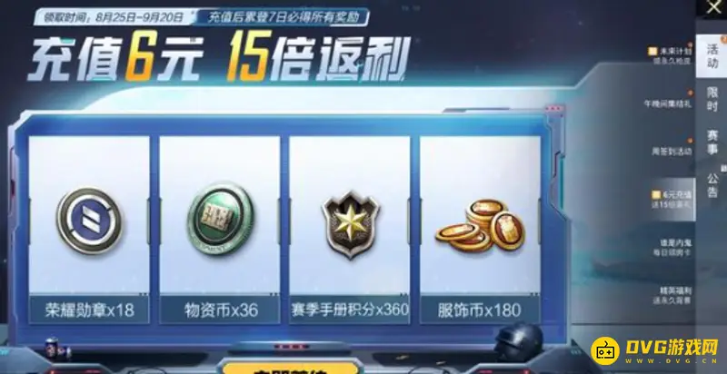 《和平精英》物资币获取方法详解