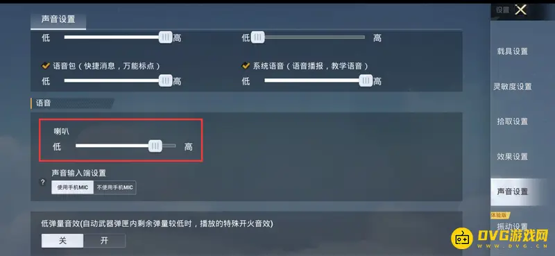 《和平精英》音效调节攻略