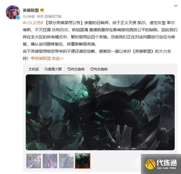 《英雄联盟》宣布暂时禁用四个英雄是怎么回事 《英雄联盟》宣布暂时禁用四个英雄是怎么回事
