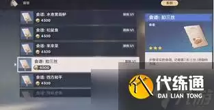 原神扣三丝制作方法