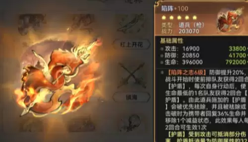 陷阵 陷阵