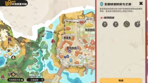 王国城堡的魔力之源