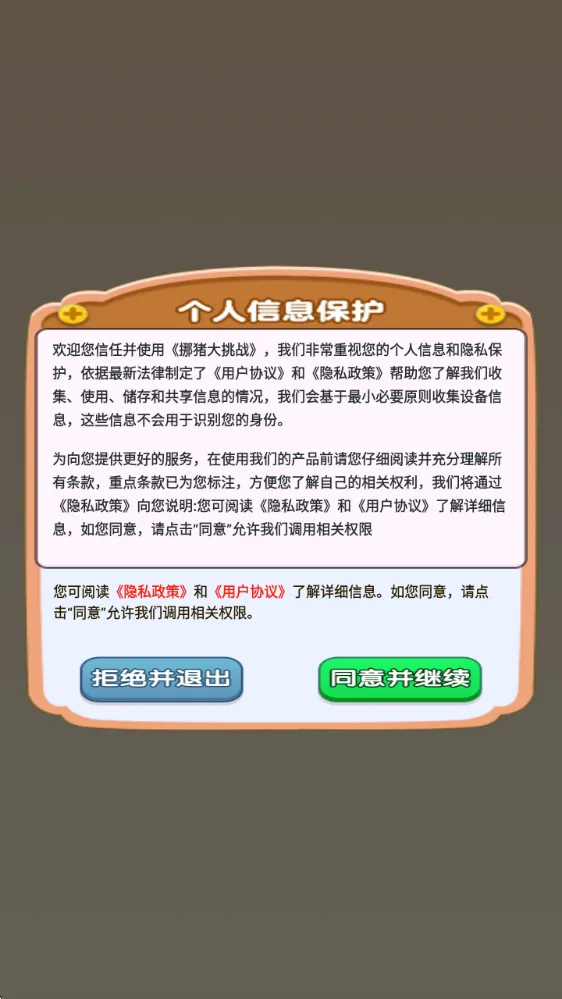 挪猪大挑战最新安卓版
