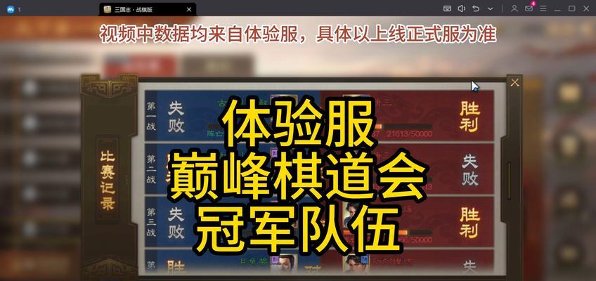 《三国志战棋版》最强阵容推荐（打造无敌阵容，征战三国！）-第2张图片-