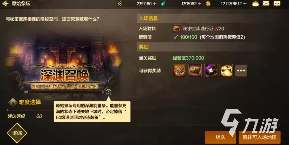 dnf手游原始祭坛攻略 地下城与勇士手游原始祭坛副本介绍