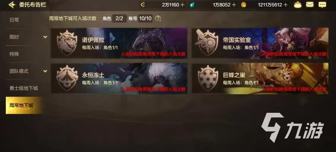 dnf手游周常地下城玩法介绍：地下城与勇士手游周常地下城怎么玩