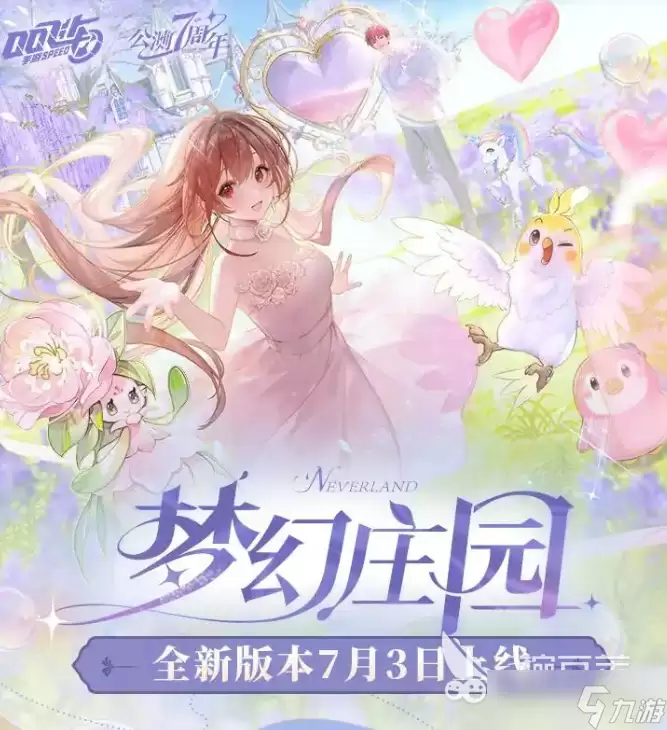 qq飞车手游安卓手机版梦幻庄园玩法技巧 qq飞车手游安卓手机版梦幻庄园玩法分享