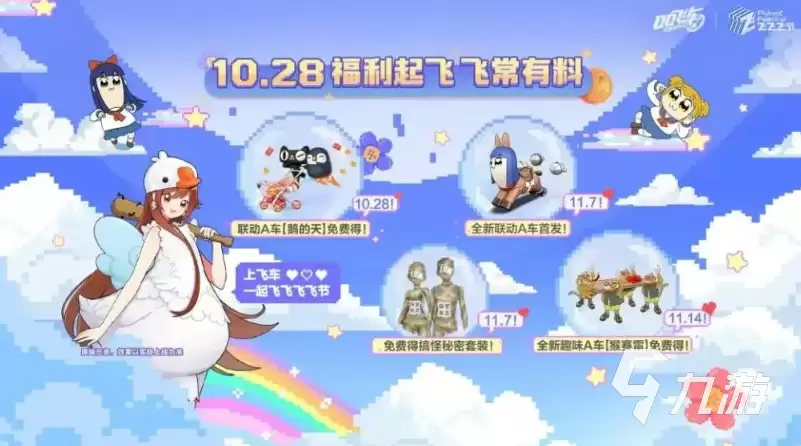qq飞车手游飞飞节活动开启时间 qq飞车手游飞飞节前瞻介绍