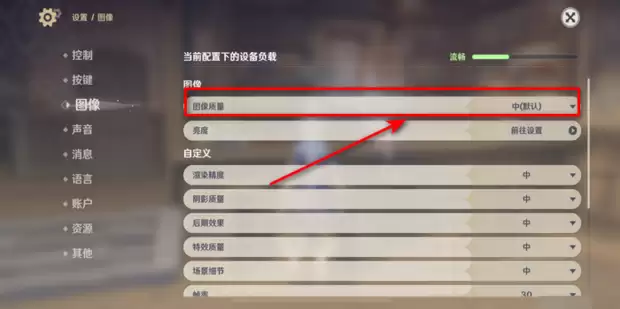 原神游戏画质如何调整