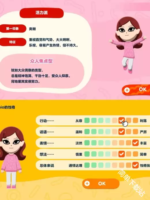 朋友收集梦想生活全部16种性格设定参数
