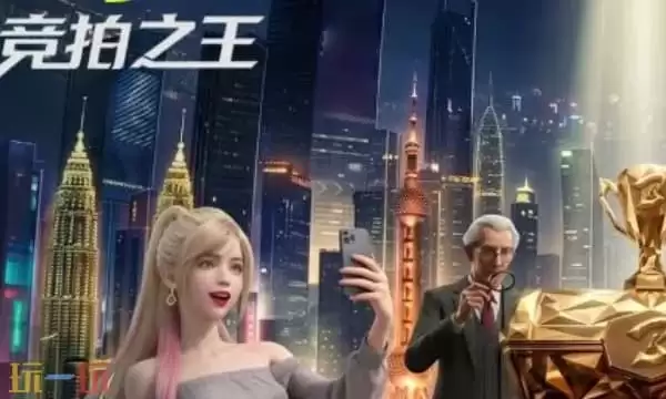 竞拍之王维克托技能都有哪些