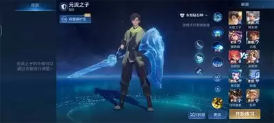 王者荣耀世界元流经验获取方法