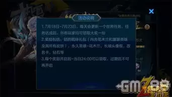 王者荣耀世界逸事任务的完成方法
