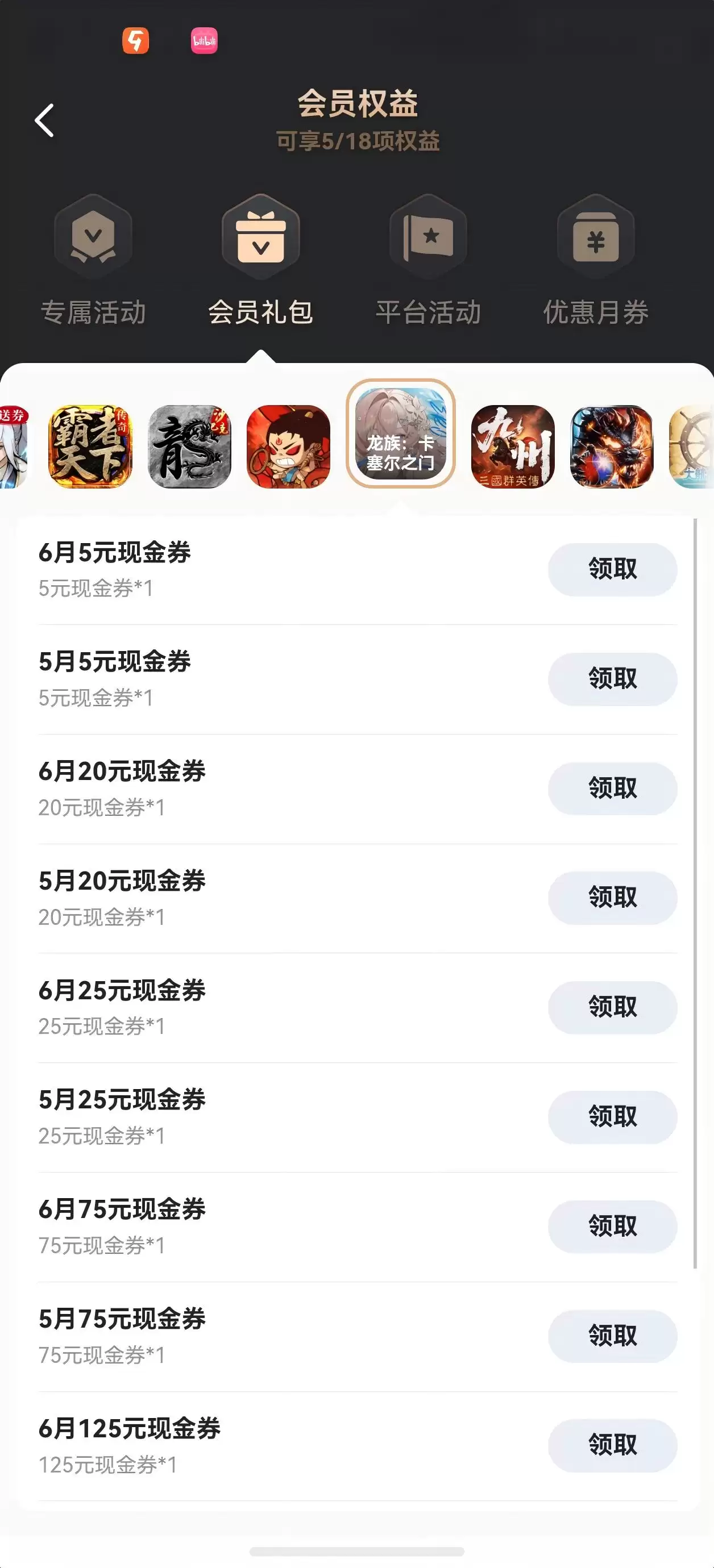 B站联运手游礼包领取指南 B站联运手游礼包全平台领取渠道汇总
