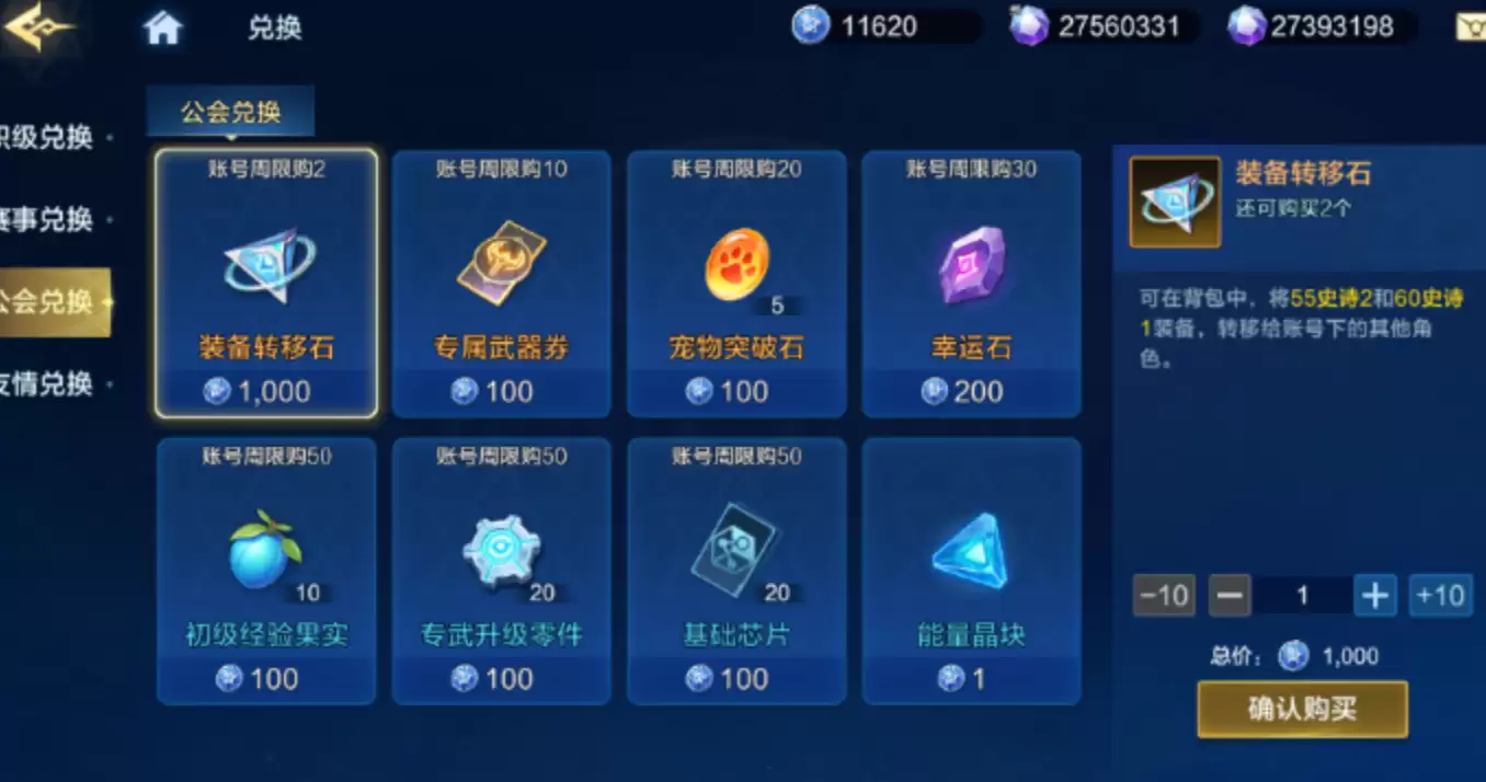 时空猎人觉醒赛事币兑换优先级详解 高效兑换核心攻略