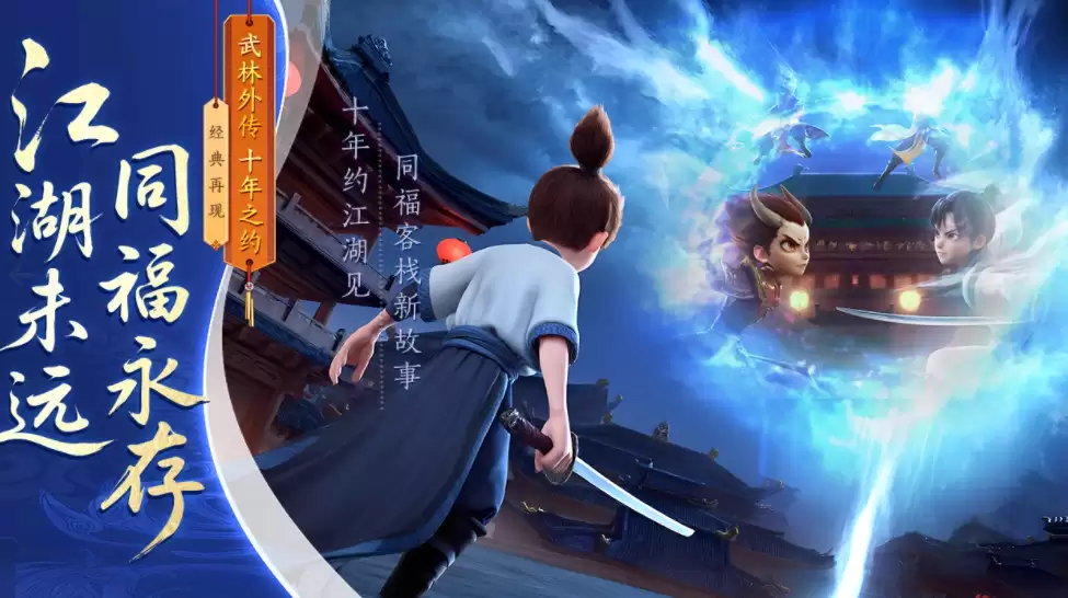 武林外传十年之约礼包码合集 武林外传十年之约玩法与兑换指引