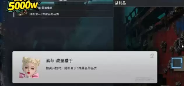竞拍之王手游索菲角色实战表现与强度定位 竞拍之王手游索菲强度分析