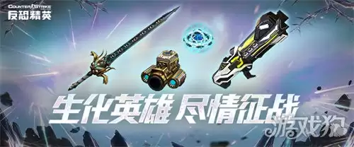 无期限超凡武器免费领取！CSOL开年版本活动前瞻