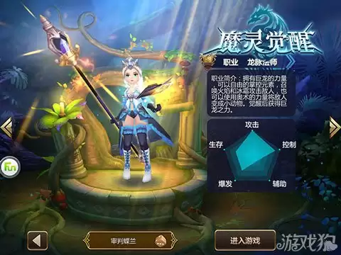法术看我家:魔灵觉醒法师职业