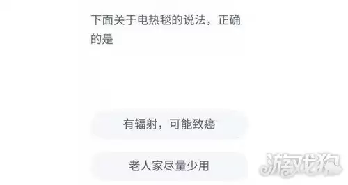 蚂蚁庄园12月22日答案 下面关于电热毯的说法正确的是