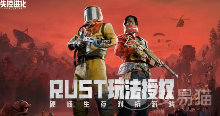 失控进化全模式详解失控进化全部游戏模式一览