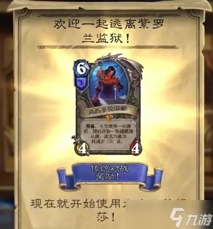 《炉石传说》大头目梵妮莎