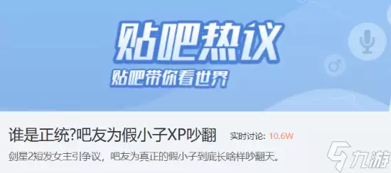 剑星 血雨 女主引争议 吧友为正统假小子XP吵翻