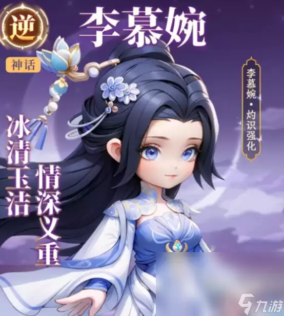 仙逆h5李慕婉怎么样 仙逆h5李慕婉技能介绍