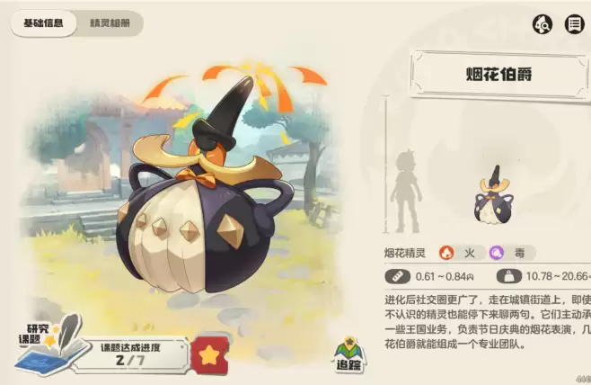 洛克王国世界烟花团怎么进化：洛克王国烟花团条件与进化攻略详解