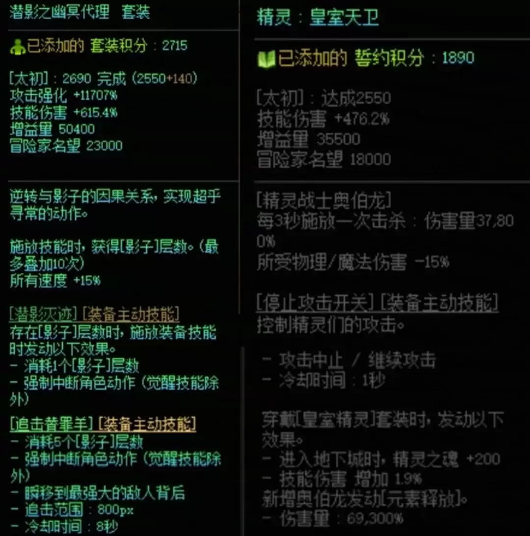 DNF潜影暗袭及精灵国度搭配属性一览