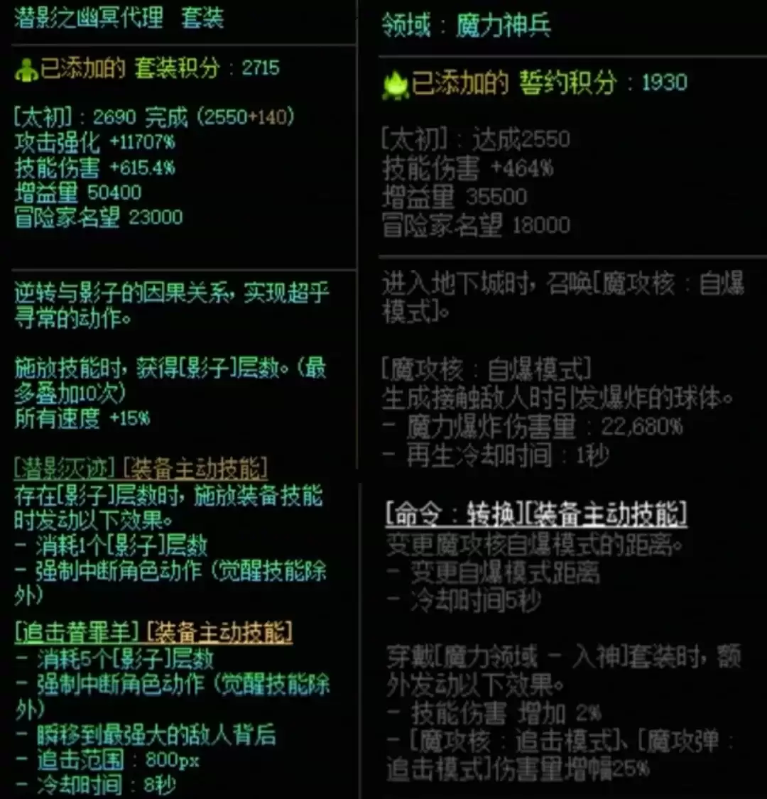 DNF潜影暗袭与魔力领域属性搭配一览