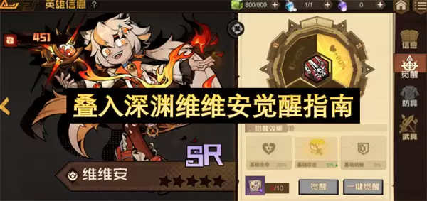 叠入深渊维维安的觉醒指南