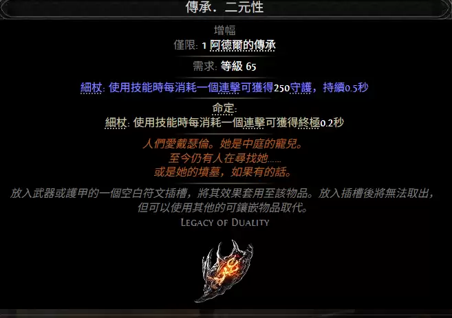 流放之路2传承二元性属性效果总览