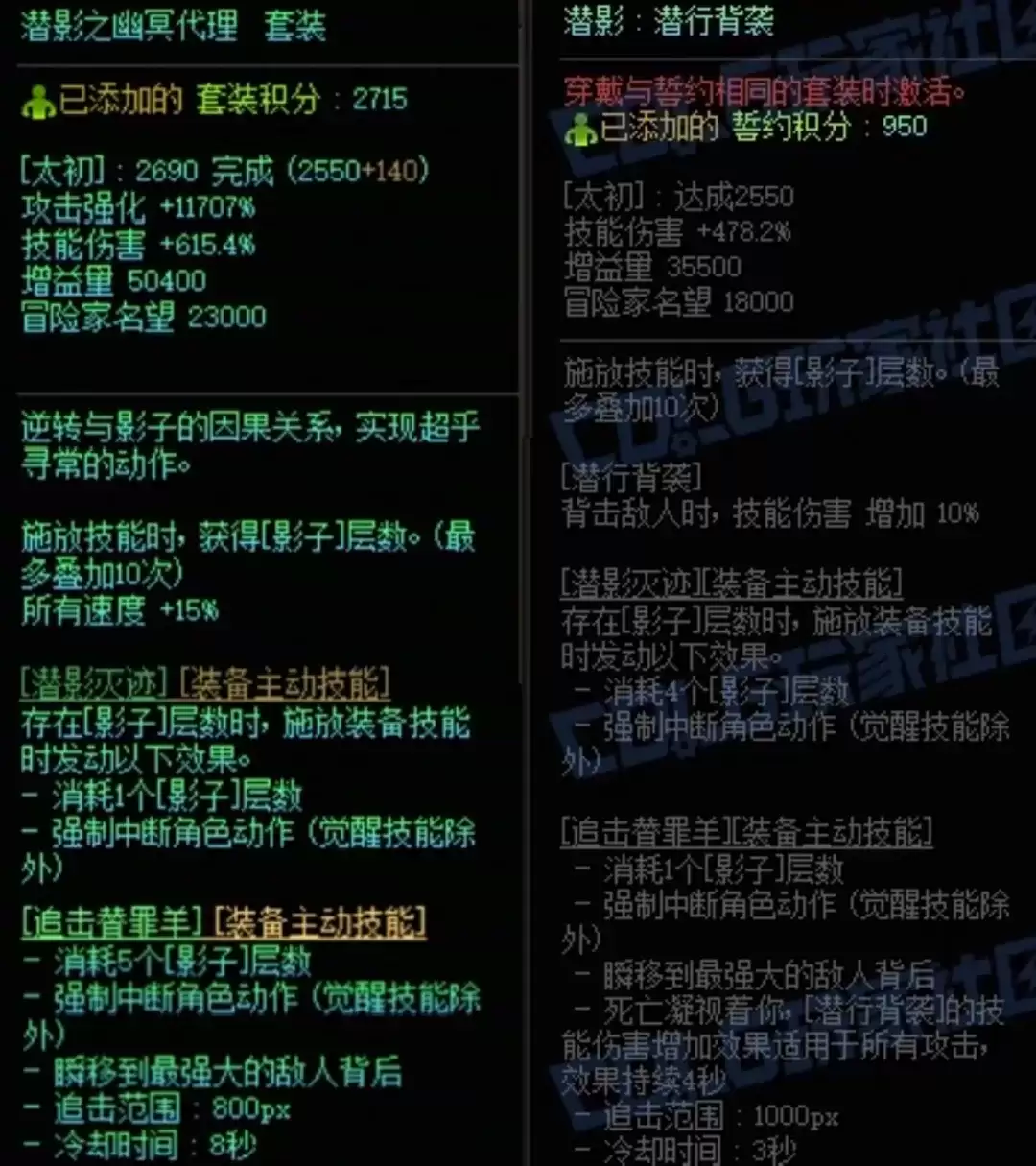 DNF潜影暗袭与潜影暗袭左搭配属性一览