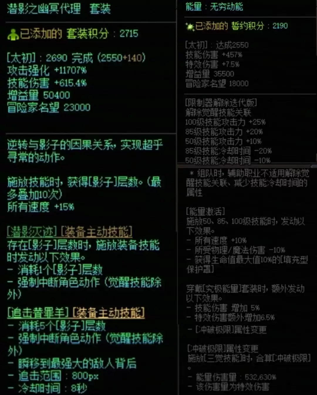 DNF潜影暗袭与究极能量搭配属性一览