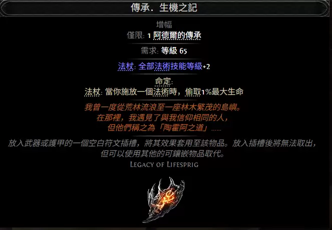 流放之路2传承生机之记：属性效果一览