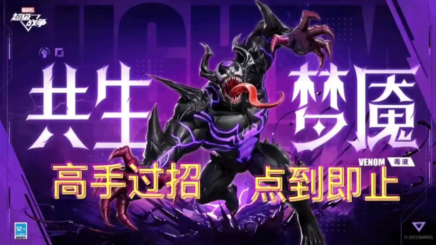 毒液突击队专业人士成就怎么解锁
