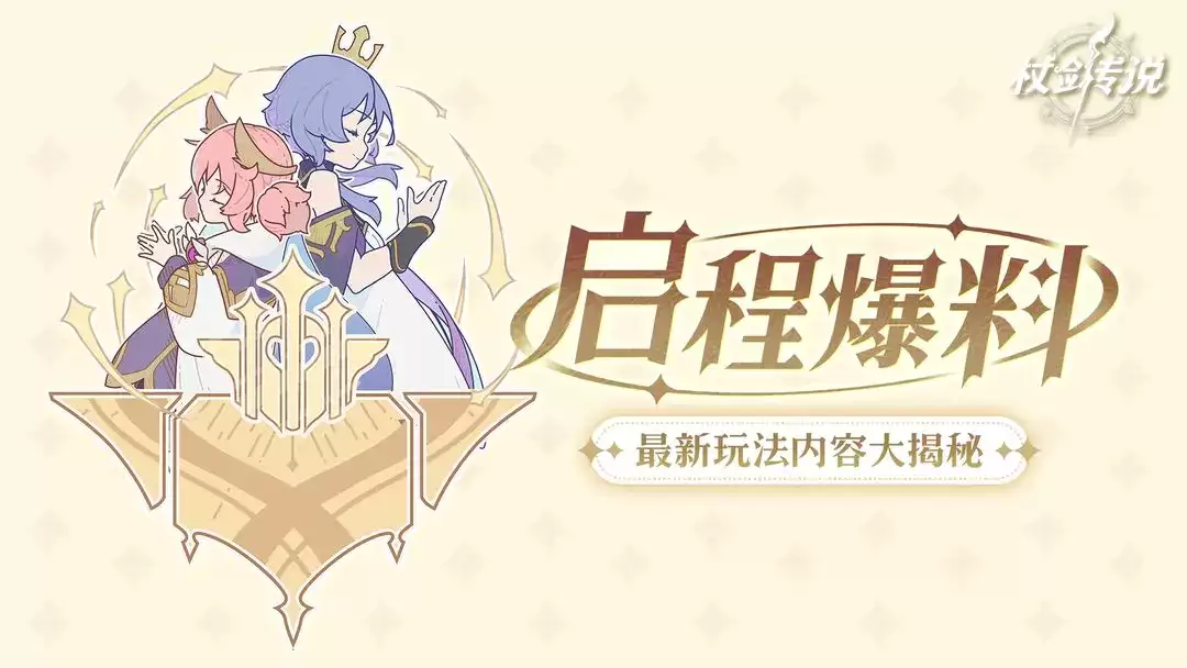 杖剑传说羁绊冒险赛季最终关卡8-20过关方法