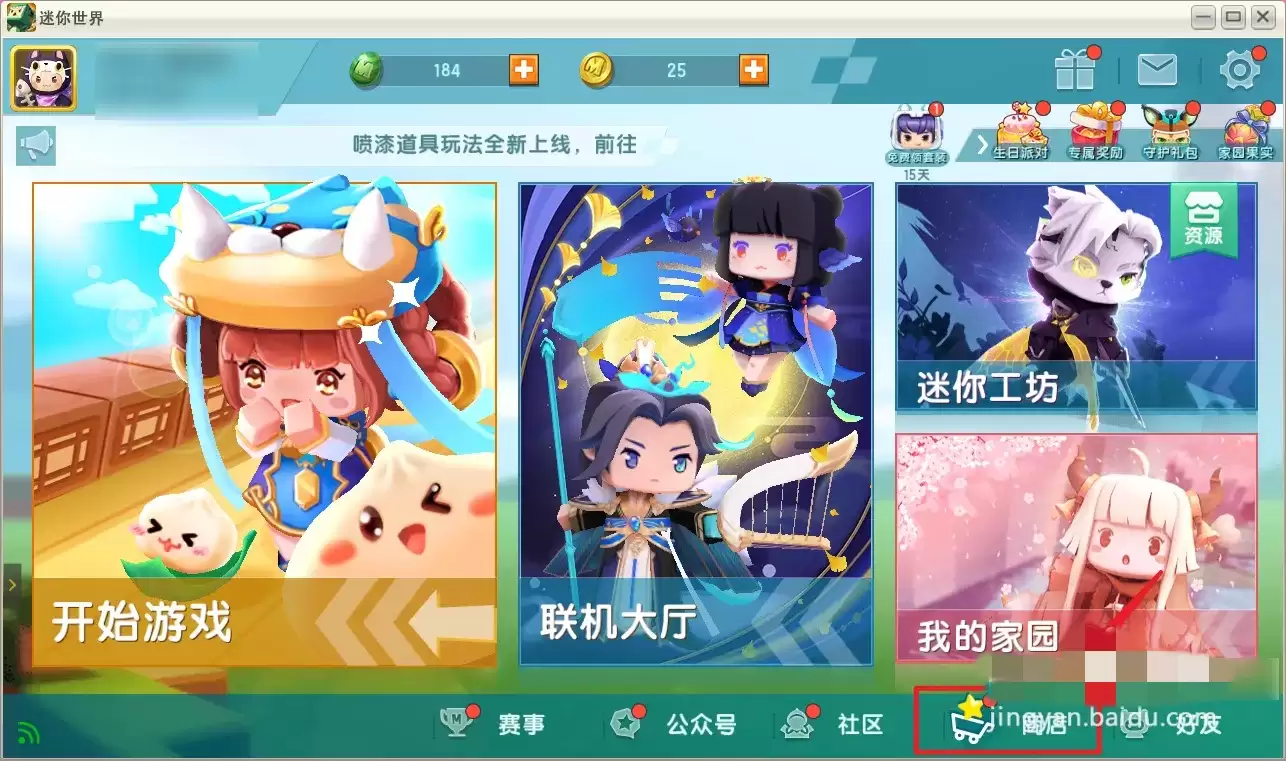 迷你世界皮肤怎么更换