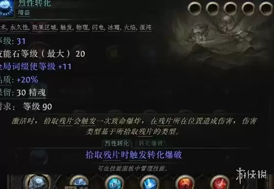 《流放之路2》20.5赛季血法自循环残片爆炸BD-核心玩法及装备搭配详解