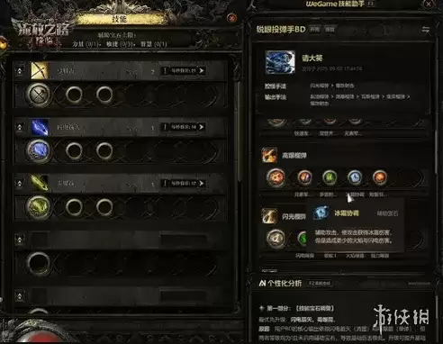 流放之路降临AI关闭方法详解-三种途径轻松禁用AI助手