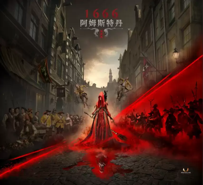 《1666：阿姆斯特丹》首次公布