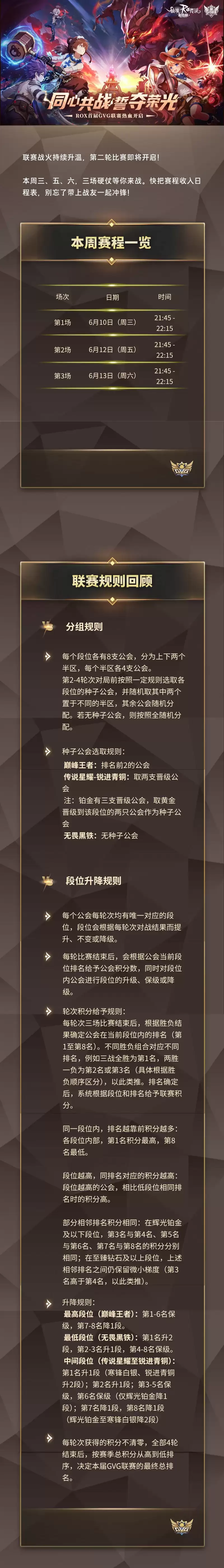 《仙境传说RO新启航》GVG联赛 | 联赛第二轮倒计时！速来助威墙为公会打Call吧