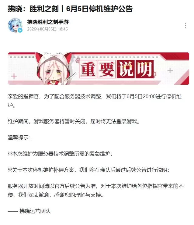 又一国服涩涩游戏突然停服维护通知:开服时间待定 官方:技术调整
