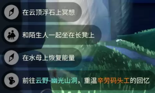 光遇6月8日每日任务完成指南