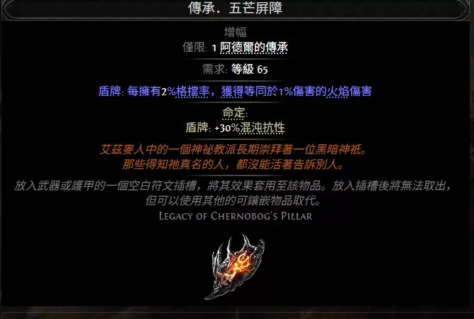 流放之路2传承五芒屏障属性效果总览